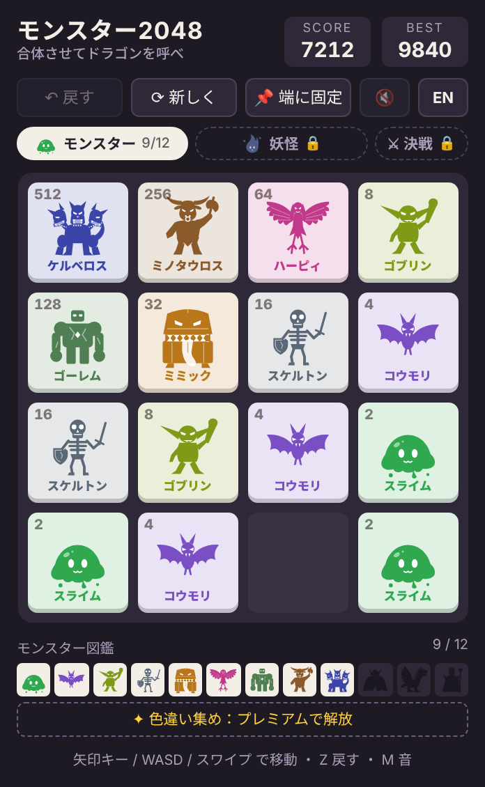 モンスター編のプレイ画面